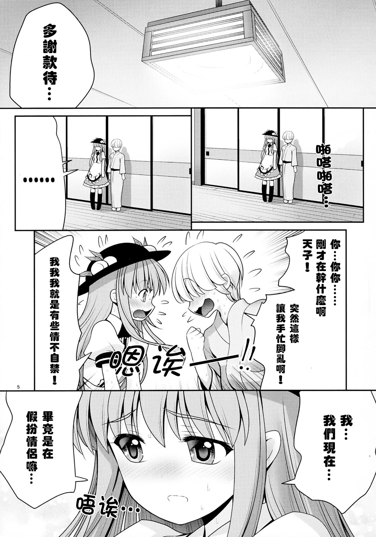 [Yosutebito na Mangakaki (Tomoki Tomonori)] Koibito no Furi shite Naka ni Dashite... | Pretending To Be Lovers And Then Cumming Inside... (Touhou Project) [Chinese] image number 5