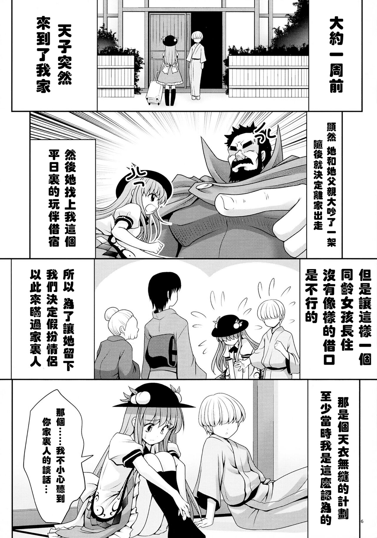 [Yosutebito na Mangakaki (Tomoki Tomonori)] Koibito no Furi shite Naka ni Dashite... | Pretending To Be Lovers And Then Cumming Inside... (Touhou Project) [Chinese] image number 6