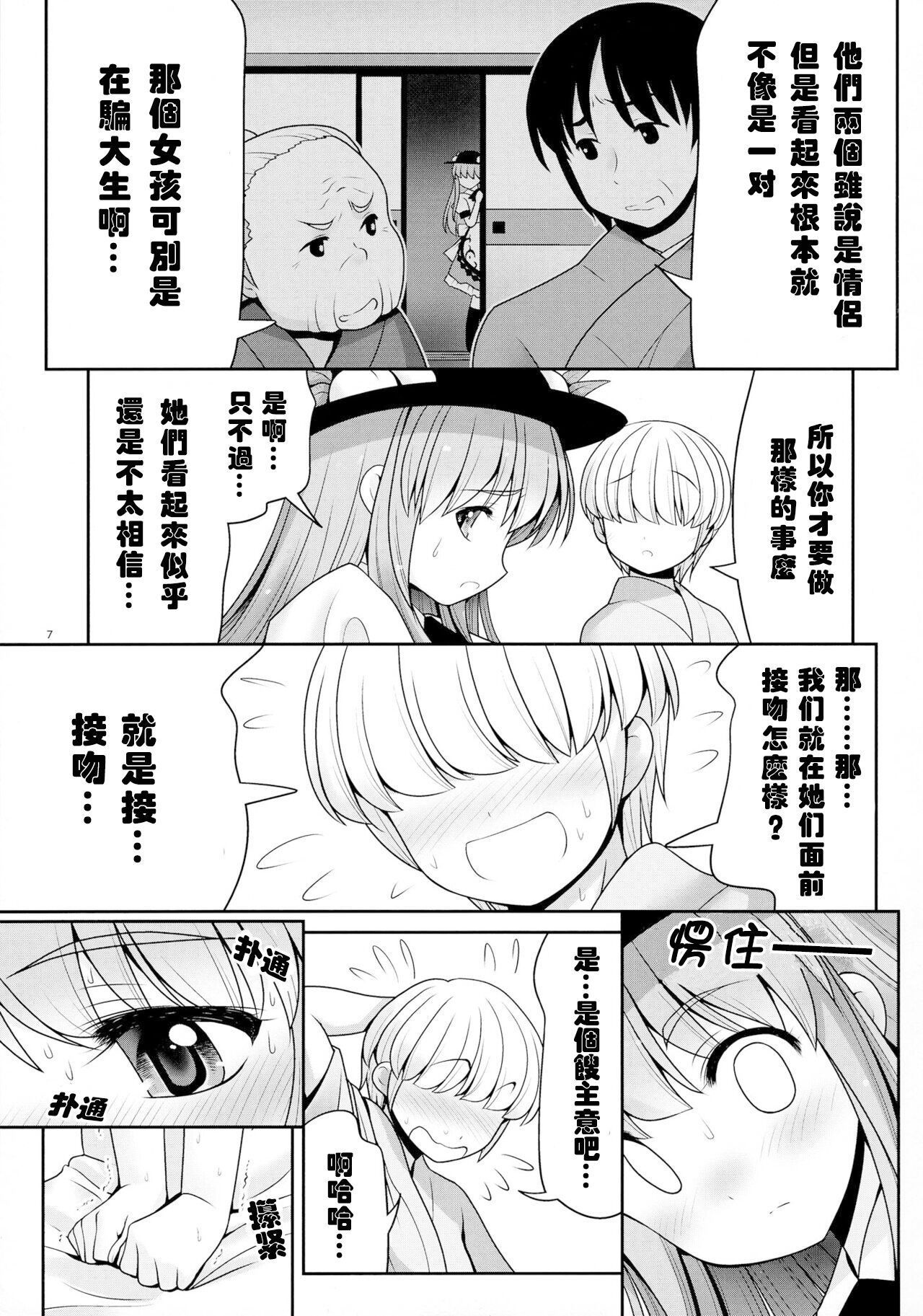 [Yosutebito na Mangakaki (Tomoki Tomonori)] Koibito no Furi shite Naka ni Dashite... | Pretending To Be Lovers And Then Cumming Inside... (Touhou Project) [Chinese] image number 7