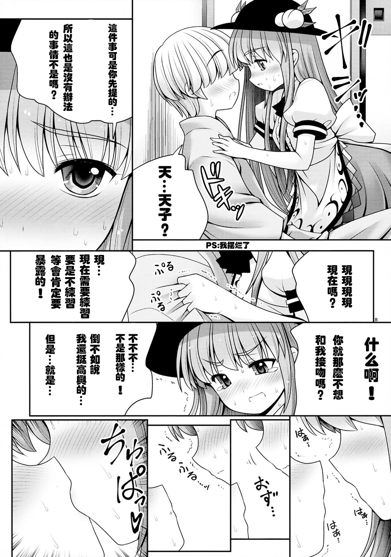 [Yosutebito na Mangakaki (Tomoki Tomonori)] Koibito no Furi shite Naka ni Dashite... | Pretending To Be Lovers And Then Cumming Inside... (Touhou Project) [Chinese] image number 8