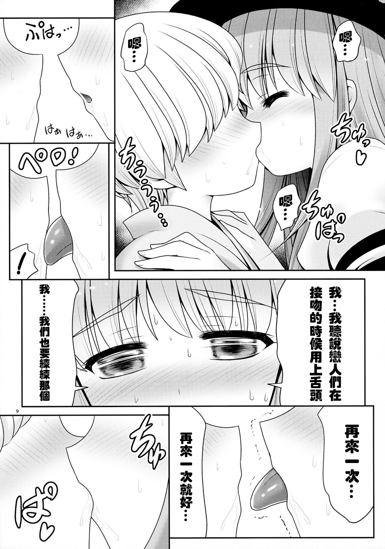 [Yosutebito na Mangakaki (Tomoki Tomonori)] Koibito no Furi shite Naka ni Dashite... | Pretending To Be Lovers And Then Cumming Inside... (Touhou Project) [Chinese] image number 10