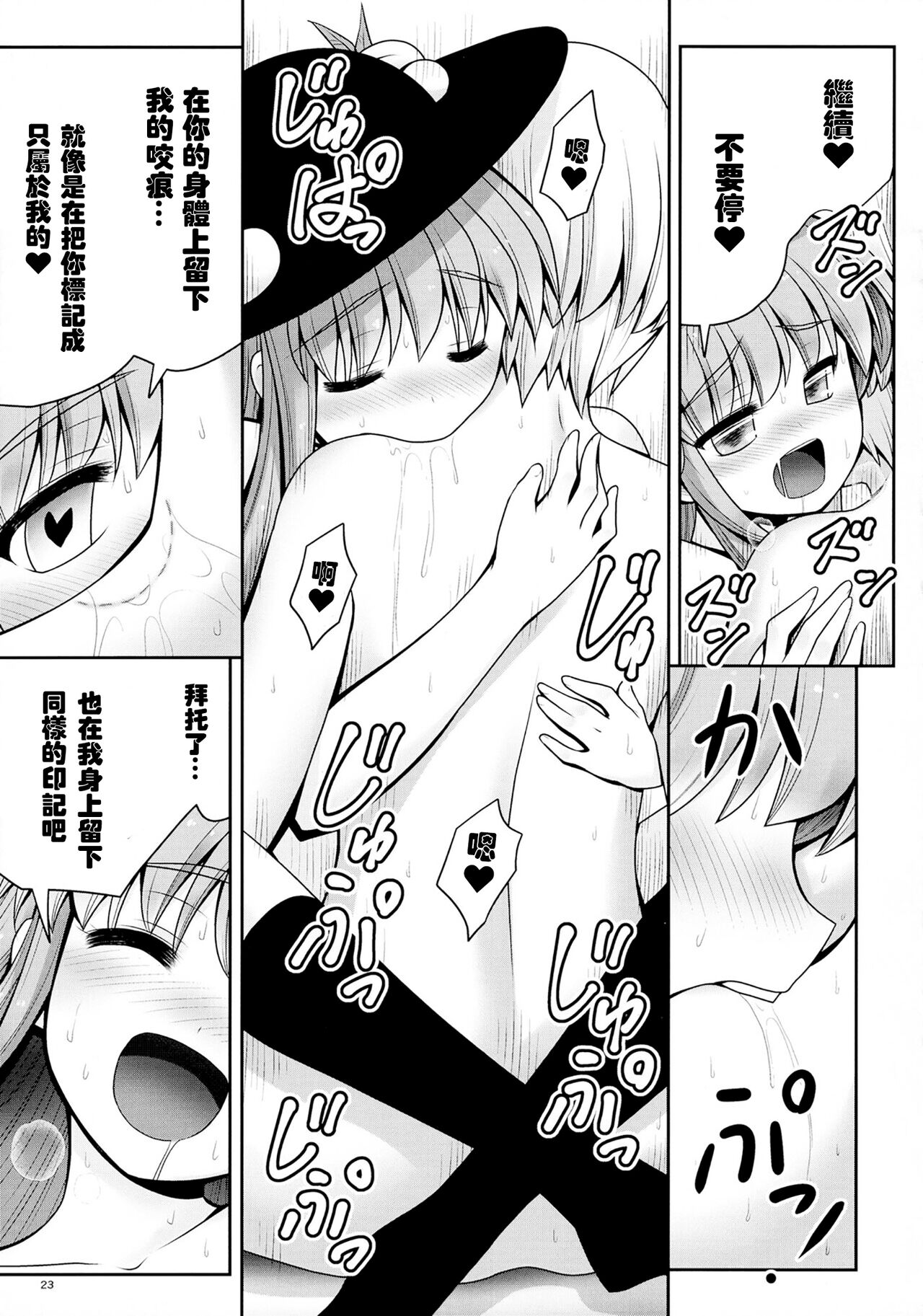 [Yosutebito na Mangakaki (Tomoki Tomonori)] Koibito no Furi shite Naka ni Dashite... | Pretending To Be Lovers And Then Cumming Inside... (Touhou Project) [Chinese] image number 23
