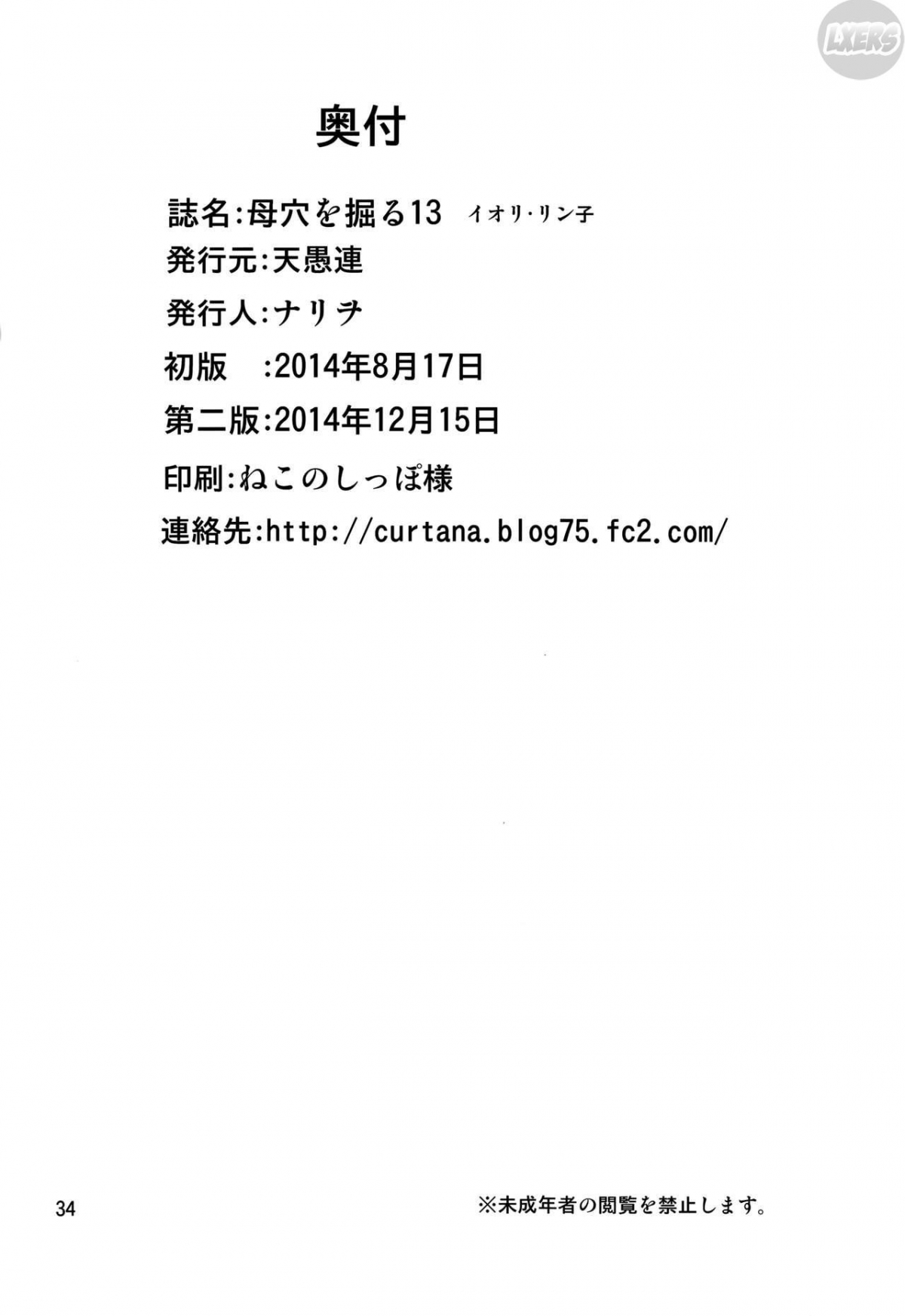 Boketsu O Horu 13 이미지 번호 35