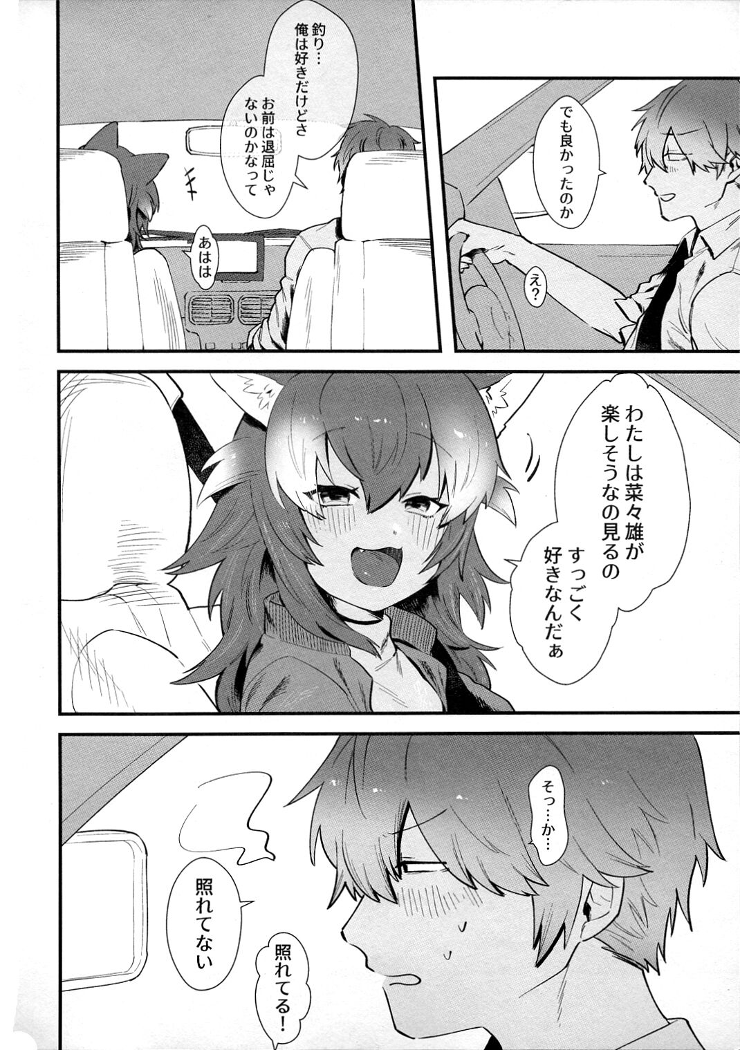 (Japari Park de Oosawagi! 9) [ASSAM (Asano)] Kanojo ga Nihon Ookami no Baai. Drive Hen (Kemono Friends) 이미지 번호 3