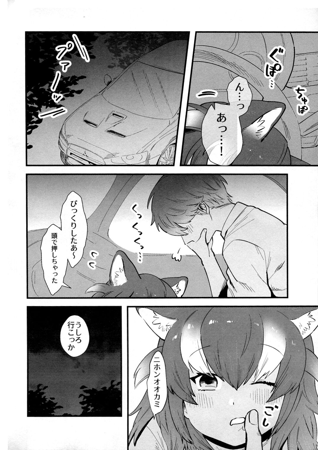 (Japari Park de Oosawagi! 9) [ASSAM (Asano)] Kanojo ga Nihon Ookami no Baai. Drive Hen (Kemono Friends) 이미지 번호 9