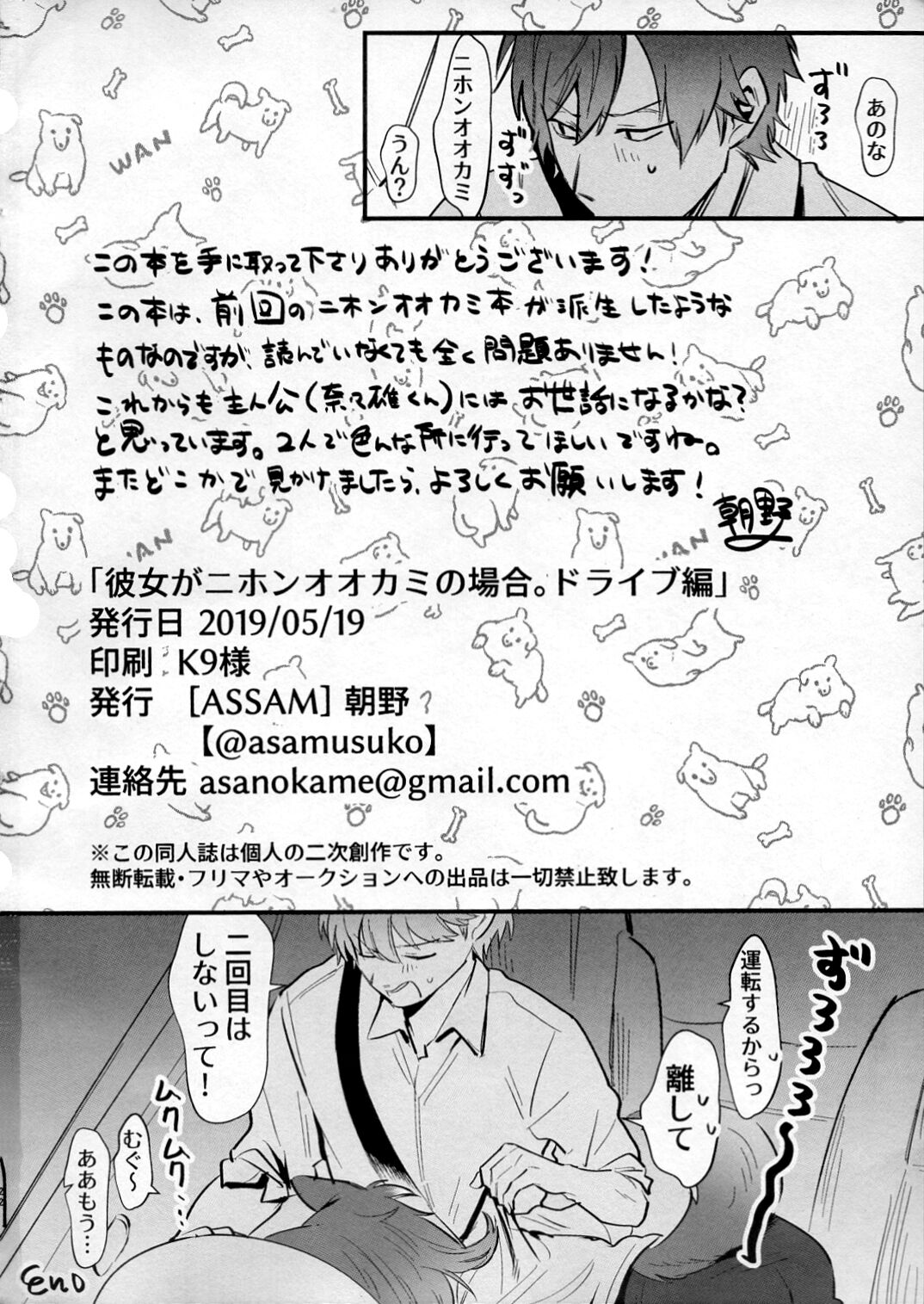 (Japari Park de Oosawagi! 9) [ASSAM (Asano)] Kanojo ga Nihon Ookami no Baai. Drive Hen (Kemono Friends) 이미지 번호 21