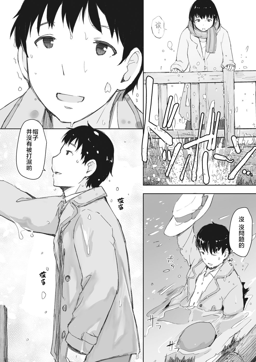 [Arakure] Kawa no Tsumetasa wa Haru no Otozure (COMIC HOTMiLK Koime Vol. 18) [Chinese] [nemu7e個人漢化] [Digital] Bildnummer 2