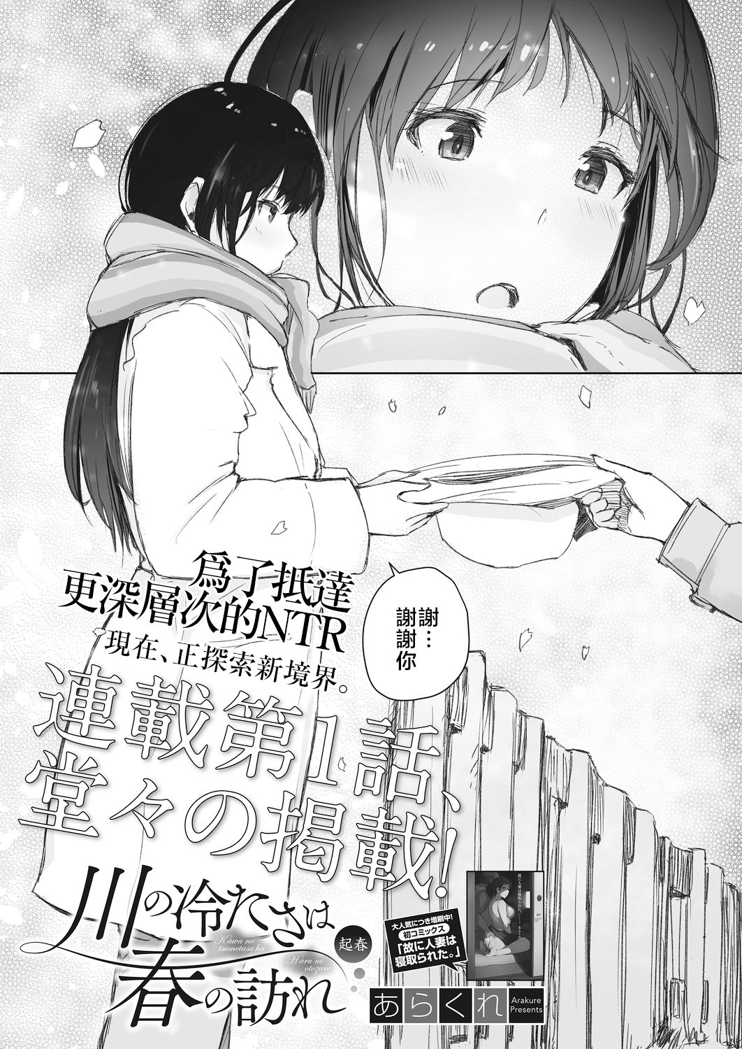 [Arakure] Kawa no Tsumetasa wa Haru no Otozure (COMIC HOTMiLK Koime Vol. 18) [Chinese] [nemu7e個人漢化] [Digital] Bildnummer 3
