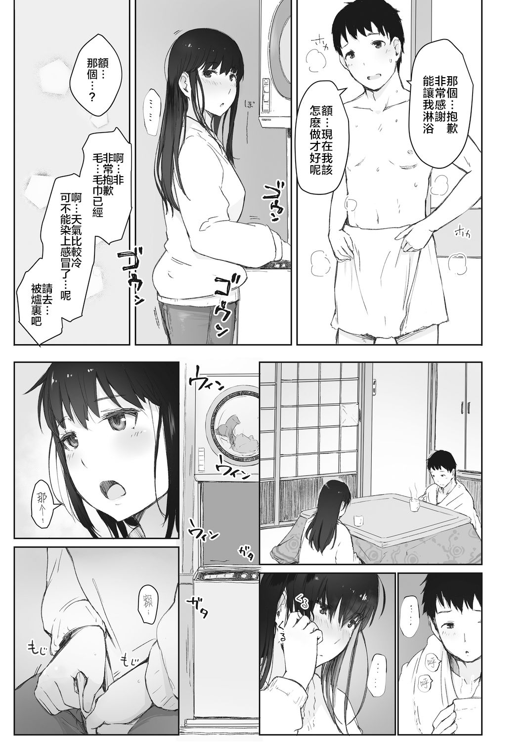 [Arakure] Kawa no Tsumetasa wa Haru no Otozure (COMIC HOTMiLK Koime Vol. 18) [Chinese] [nemu7e個人漢化] [Digital] Bildnummer 5