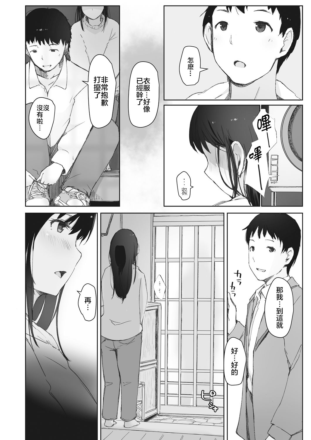 [Arakure] Kawa no Tsumetasa wa Haru no Otozure (COMIC HOTMiLK Koime Vol. 18) [Chinese] [nemu7e個人漢化] [Digital] Bildnummer 6