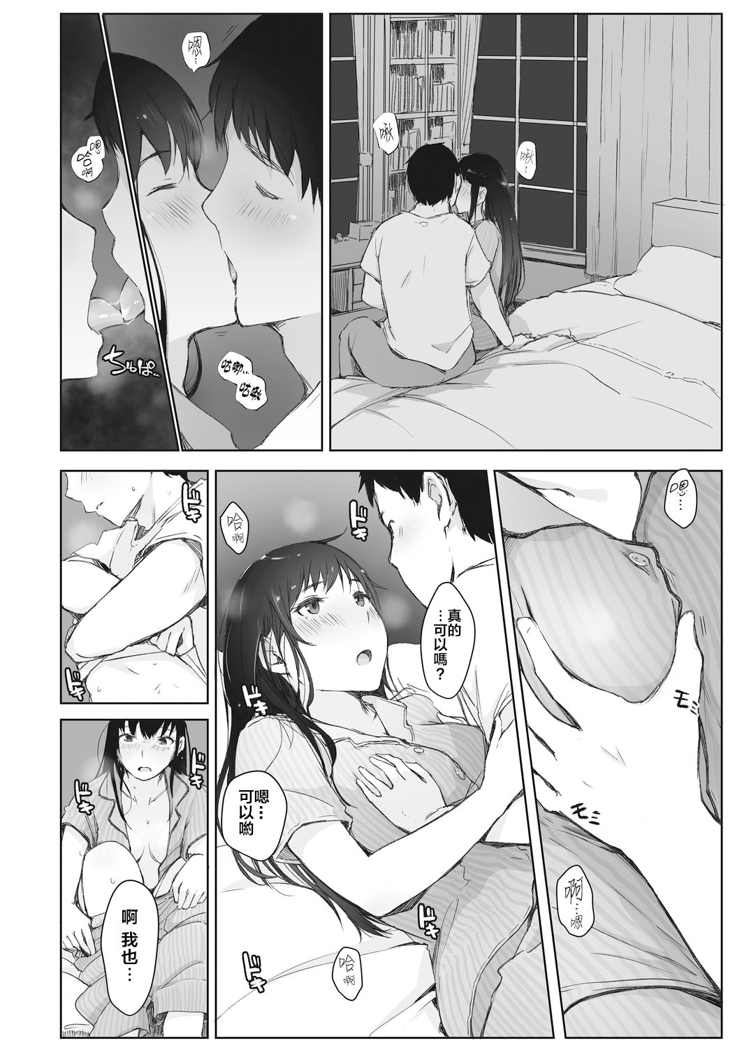 [Arakure] Kawa no Tsumetasa wa Haru no Otozure (COMIC HOTMiLK Koime Vol. 18) [Chinese] [nemu7e個人漢化] [Digital] Bildnummer 8
