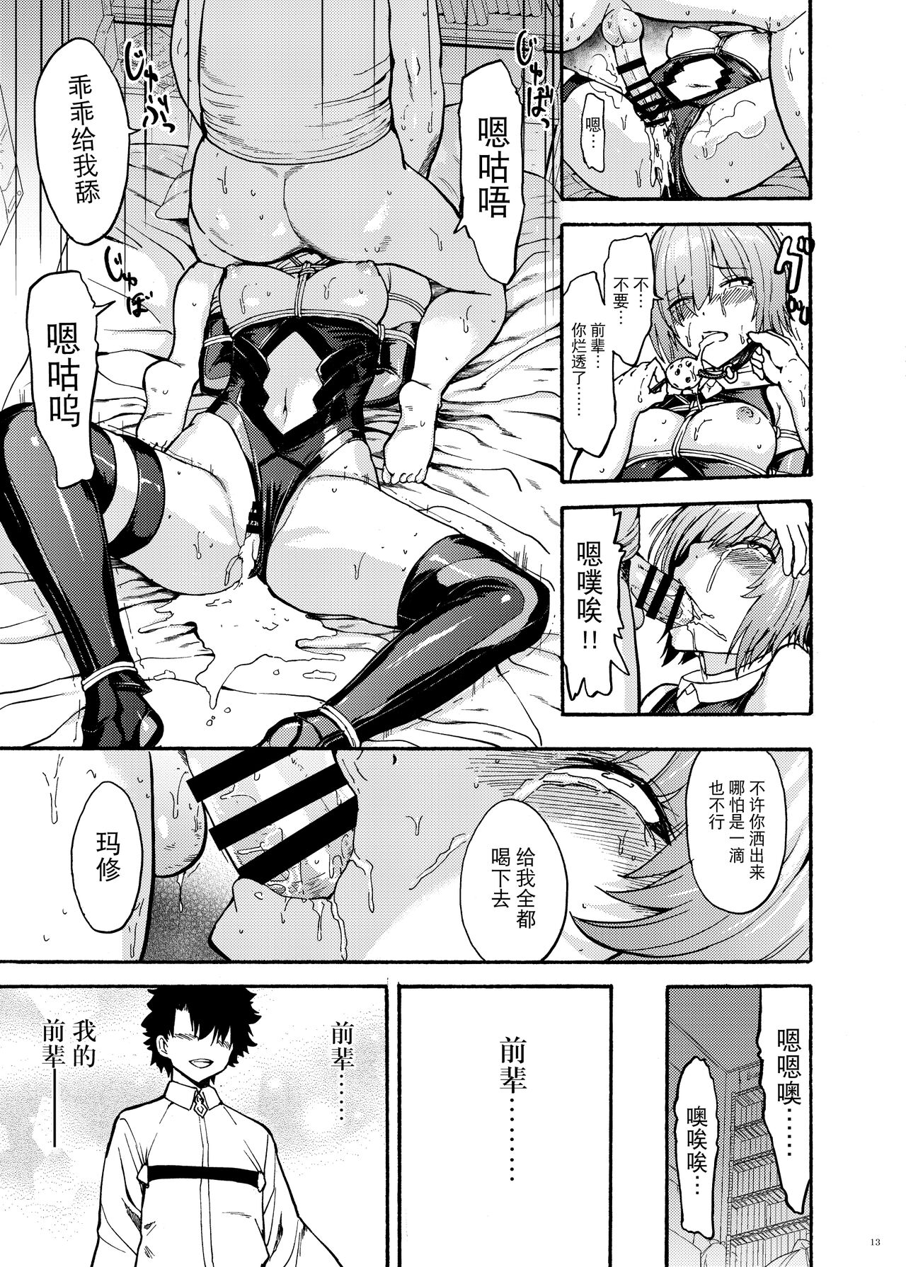 [Dairiseki (Hakaba)] VR Choukyou Ryoujoku Mash (Fate/Grand Order)[Chinese] [BLUE氪个人翻译]  [With Digital] numero di immagine  13