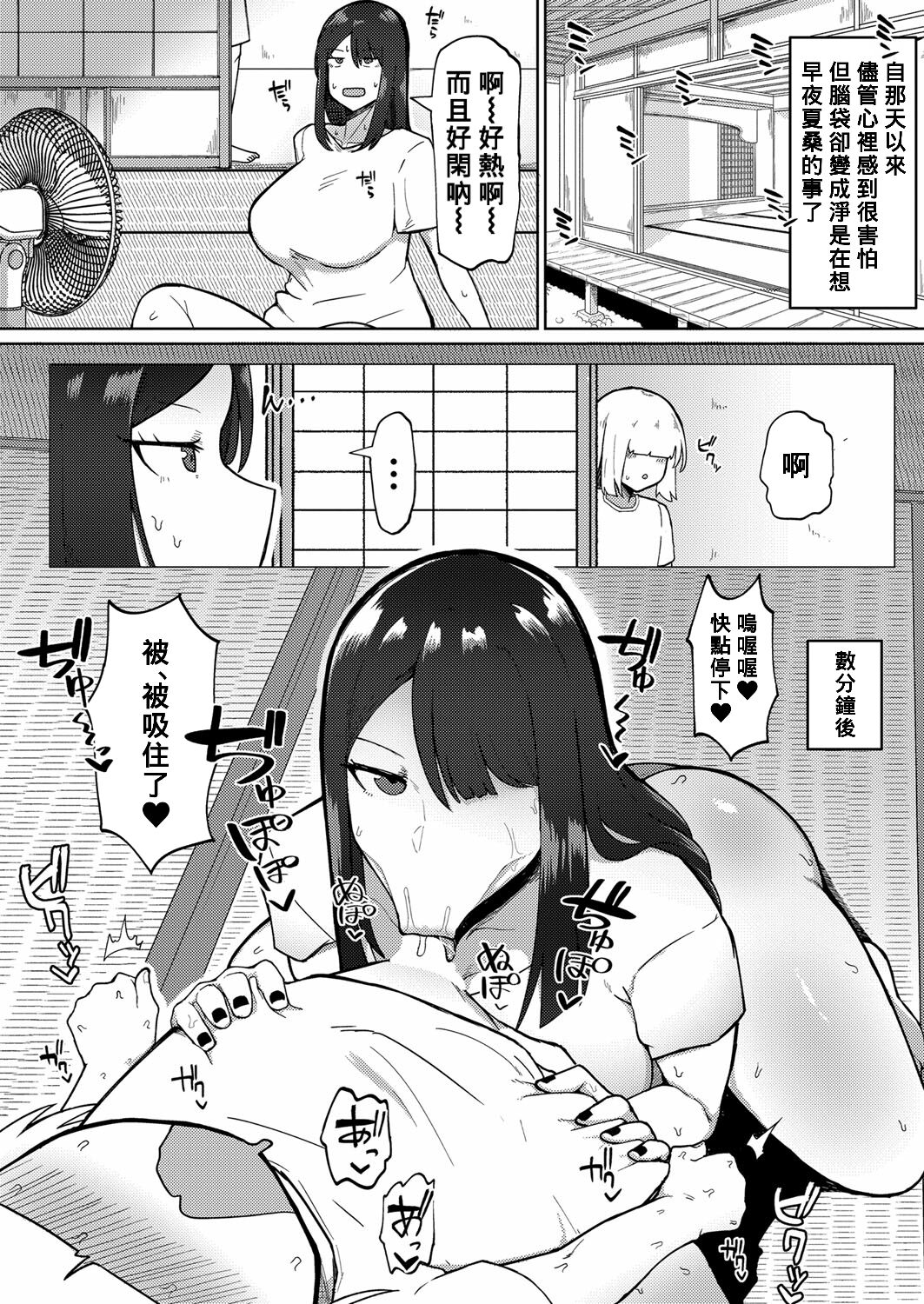 [Fujoujoshi] Kyoufu! Seiheki Hakai Onee-san (COMIC Shingeki 2023-01) [Chinese] [Banana手工漢化] [Digital] 이미지 번호 10