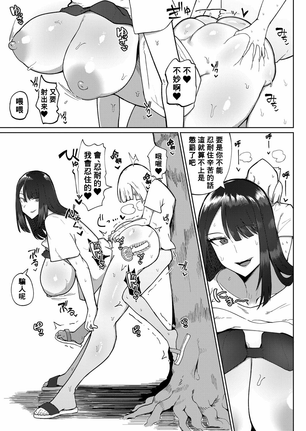 [Fujoujoshi] Kyoufu! Seiheki Hakai Onee-san (COMIC Shingeki 2023-01) [Chinese] [Banana手工漢化] [Digital] 이미지 번호 21