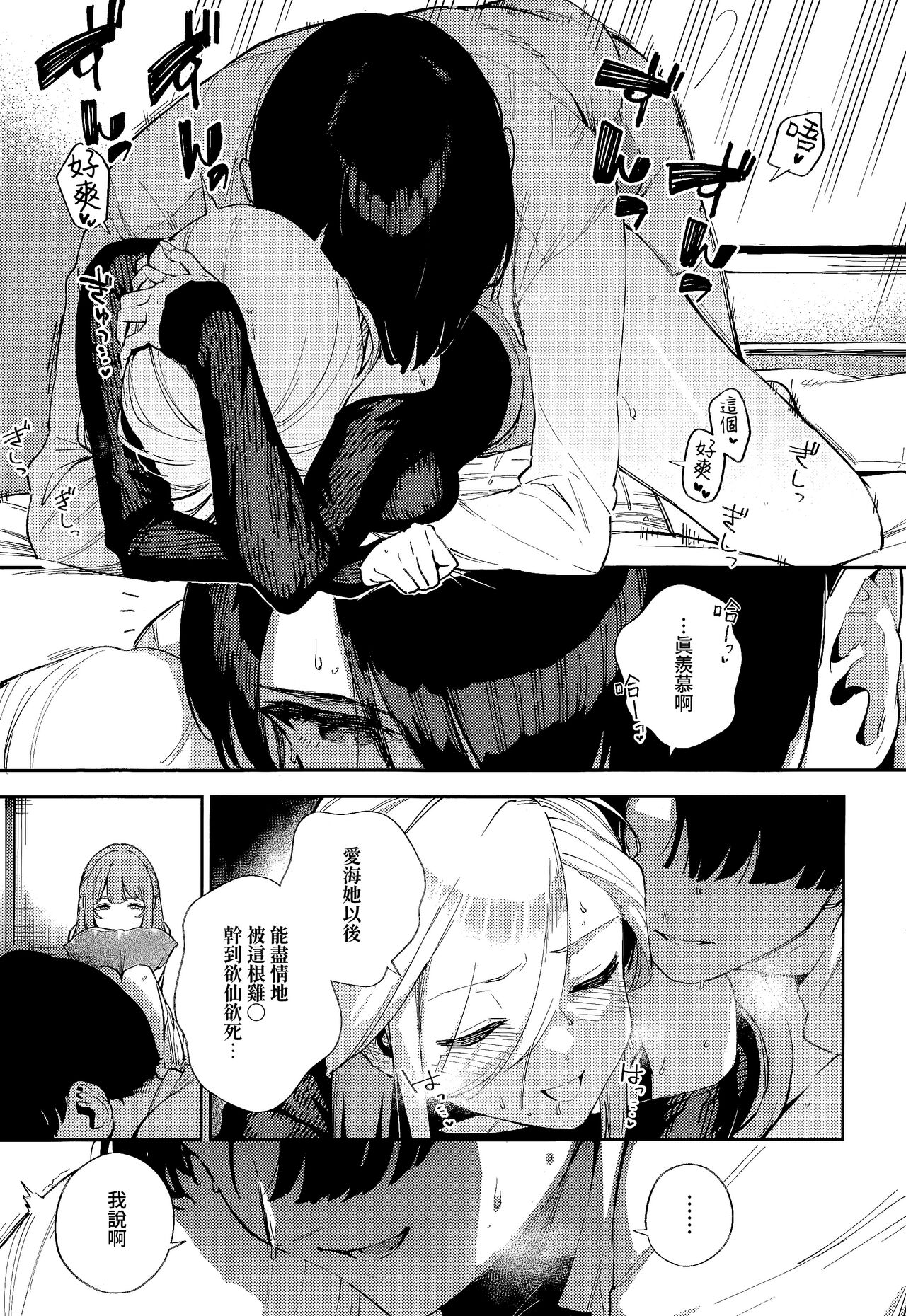 [Herio] Bokura ga SeFri ja Nakunaru Hi -Chuuhen- | 我們不再是炮友的那天 -中篇- (COMIC ExE 42) [Chinese] [夢之行蹤漢化組] изображение № 15