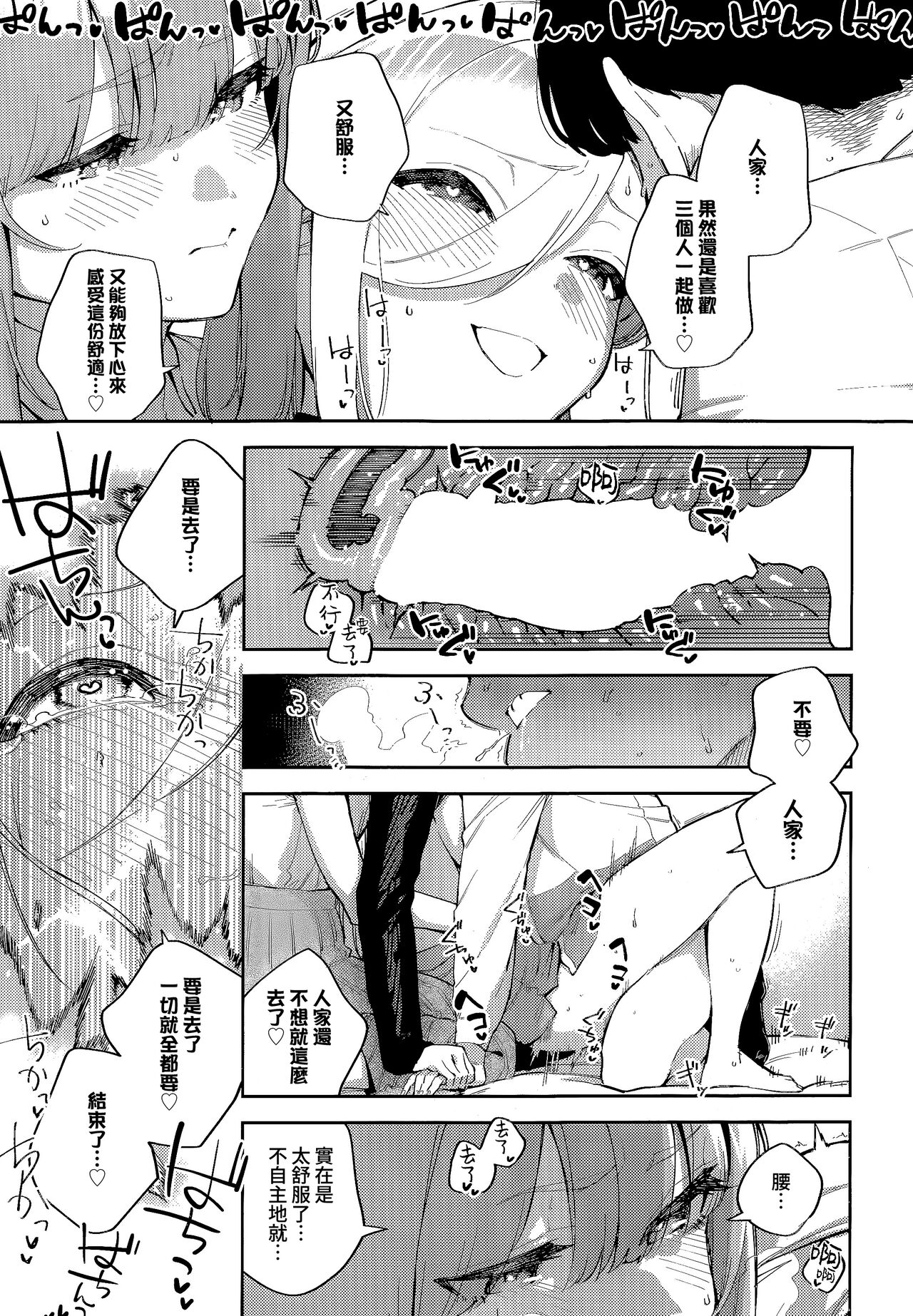 [Herio] Bokura ga SeFri ja Nakunaru Hi -Chuuhen- | 我們不再是炮友的那天 -中篇- (COMIC ExE 42) [Chinese] [夢之行蹤漢化組] изображение № 23