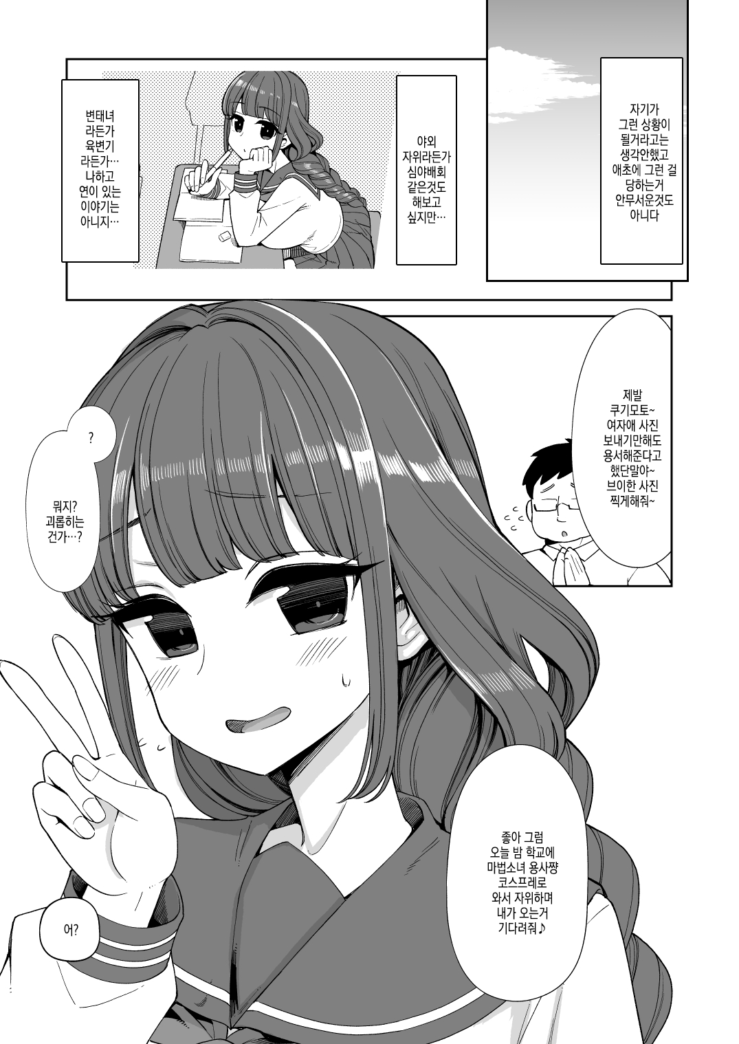 [Showa Saishuu Sensen (Hanauna)] Hentai Obenjo Chronicle - Hentai Toilet Girl Chronicle | 변태변녀 크로니클 [Korean] [Digital] 图片编号 7