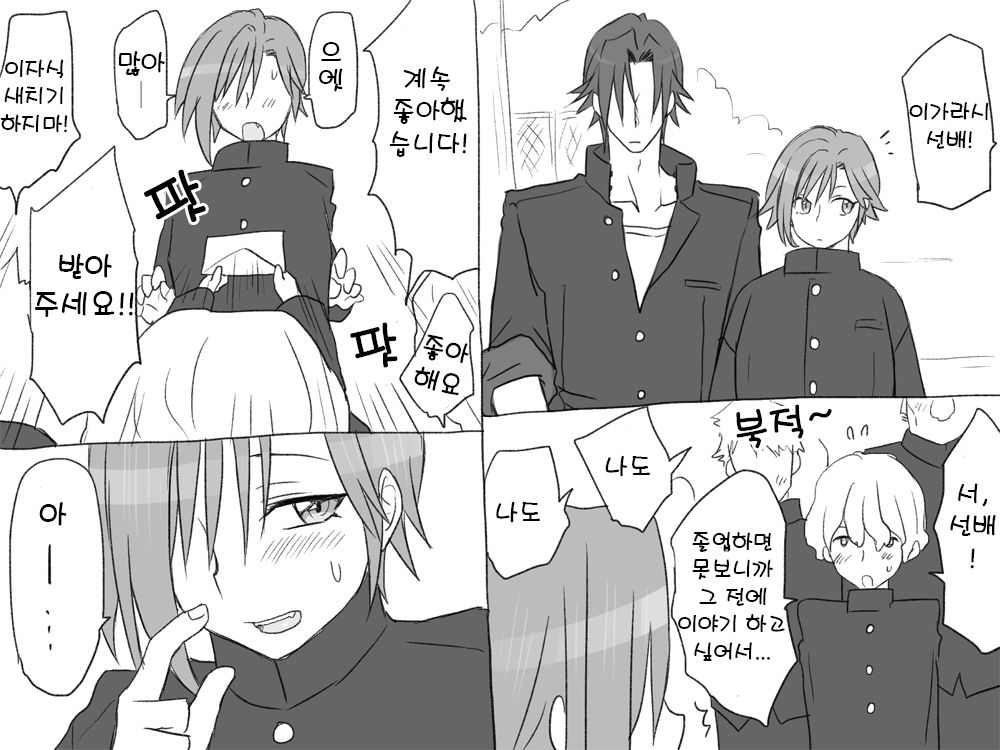 [Eroe] Seitenkango. Shinyuu to 2-10(End) l 성전환 후 친구와 2-10(완) [Korean] numero di immagine  3