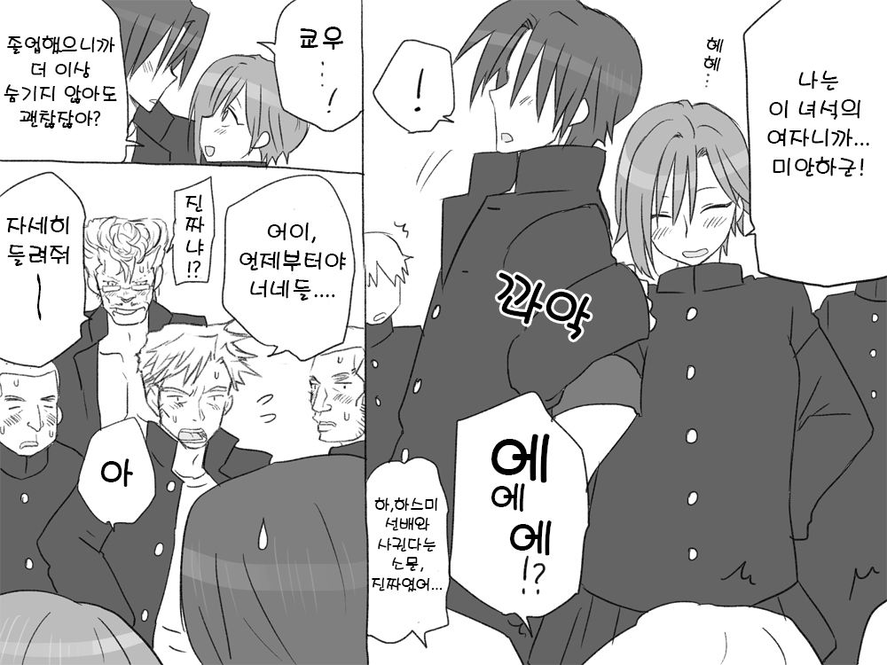 [Eroe] Seitenkango. Shinyuu to 2-10(End) l 성전환 후 친구와 2-10(완) [Korean] numero di immagine  4