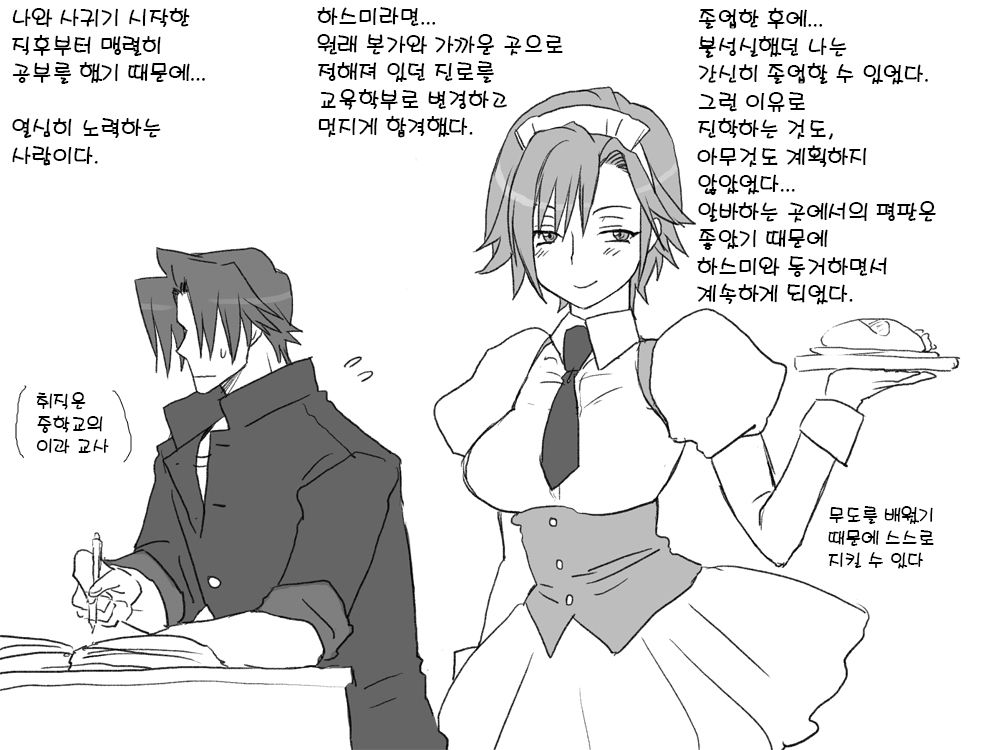 [Eroe] Seitenkango. Shinyuu to 2-10(End) l 성전환 후 친구와 2-10(완) [Korean] numero di immagine  16