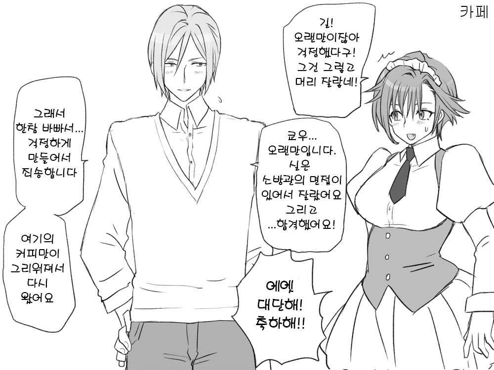 [Eroe] Seitenkango. Shinyuu to 2-10(End) l 성전환 후 친구와 2-10(완) [Korean] numero di immagine  17