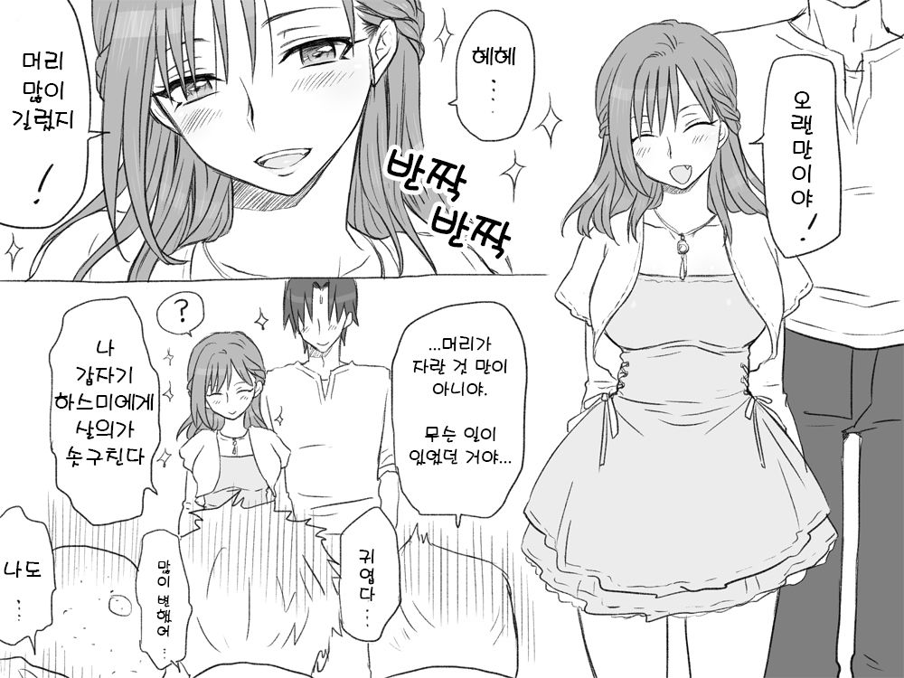 [Eroe] Seitenkango. Shinyuu to 2-10(End) l 성전환 후 친구와 2-10(완) [Korean] numero di immagine  20