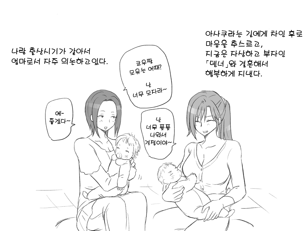 [Eroe] Seitenkango. Shinyuu to 2-10(End) l 성전환 후 친구와 2-10(완) [Korean] numero di immagine  24