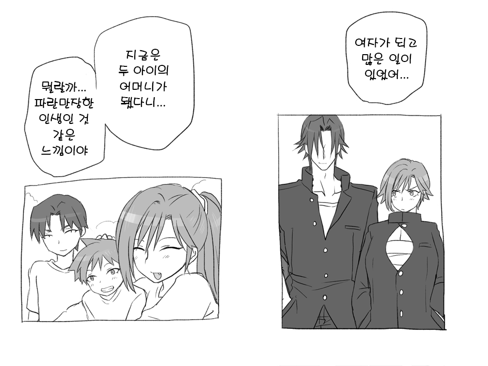 [Eroe] Seitenkango. Shinyuu to 2-10(End) l 성전환 후 친구와 2-10(완) [Korean] numero di immagine  28