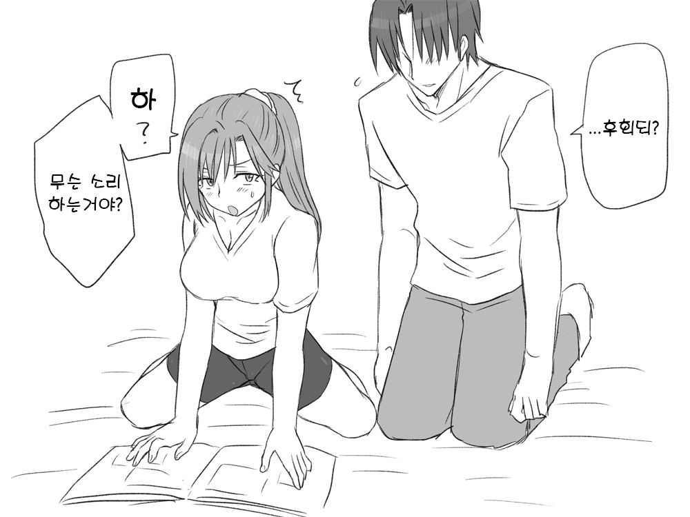 [Eroe] Seitenkango. Shinyuu to 2-10(End) l 성전환 후 친구와 2-10(완) [Korean] numero di immagine  29