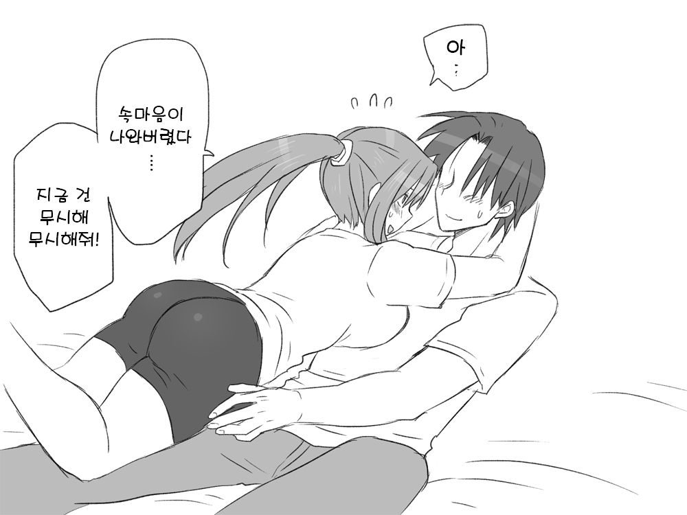 [Eroe] Seitenkango. Shinyuu to 2-10(End) l 성전환 후 친구와 2-10(완) [Korean] numero di immagine  31