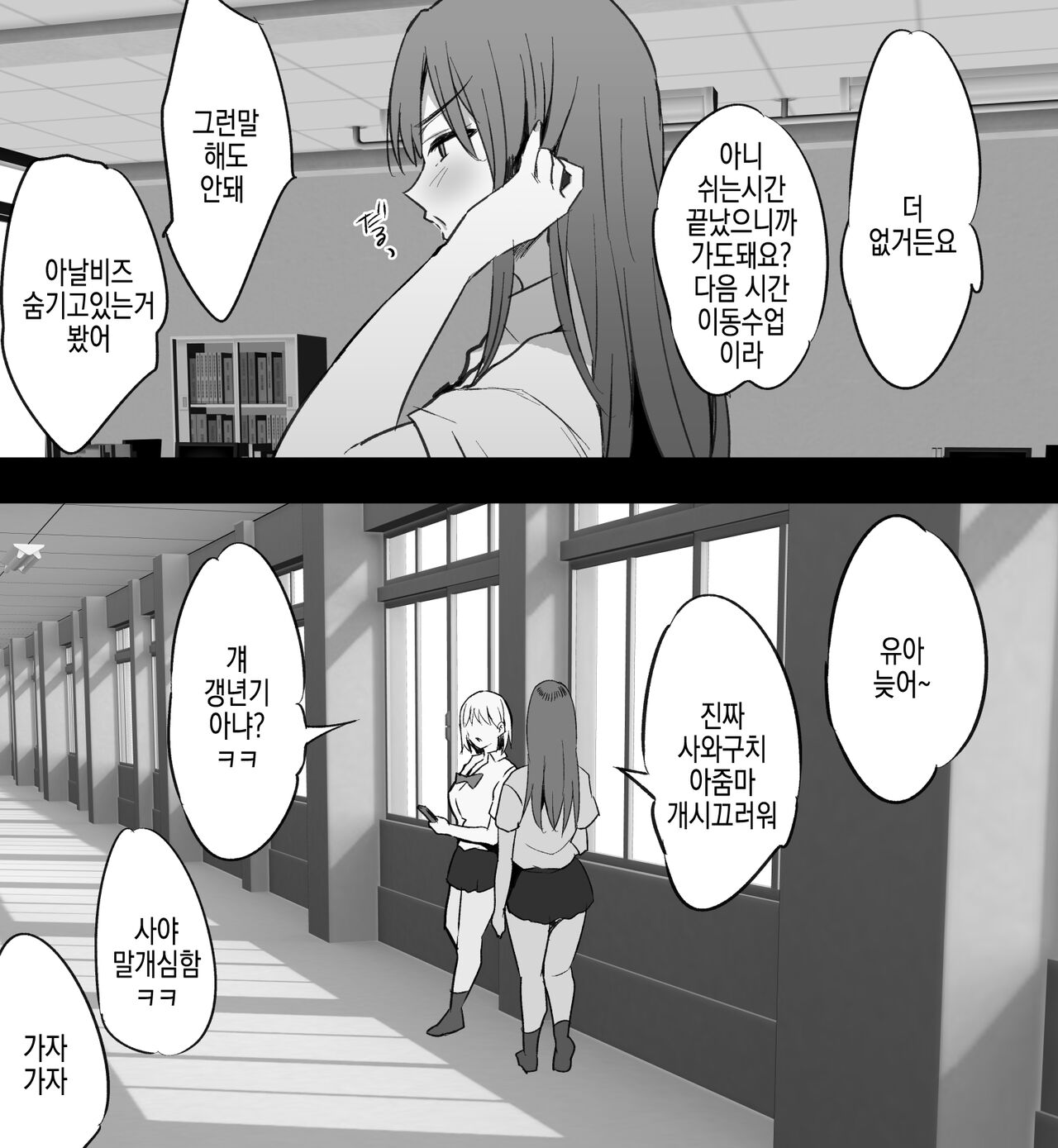 [NoriPachi] Sawaguchi Sensei no Jouji | 사와구치 선생님의 정사 [Korean] 이미지 번호 2
