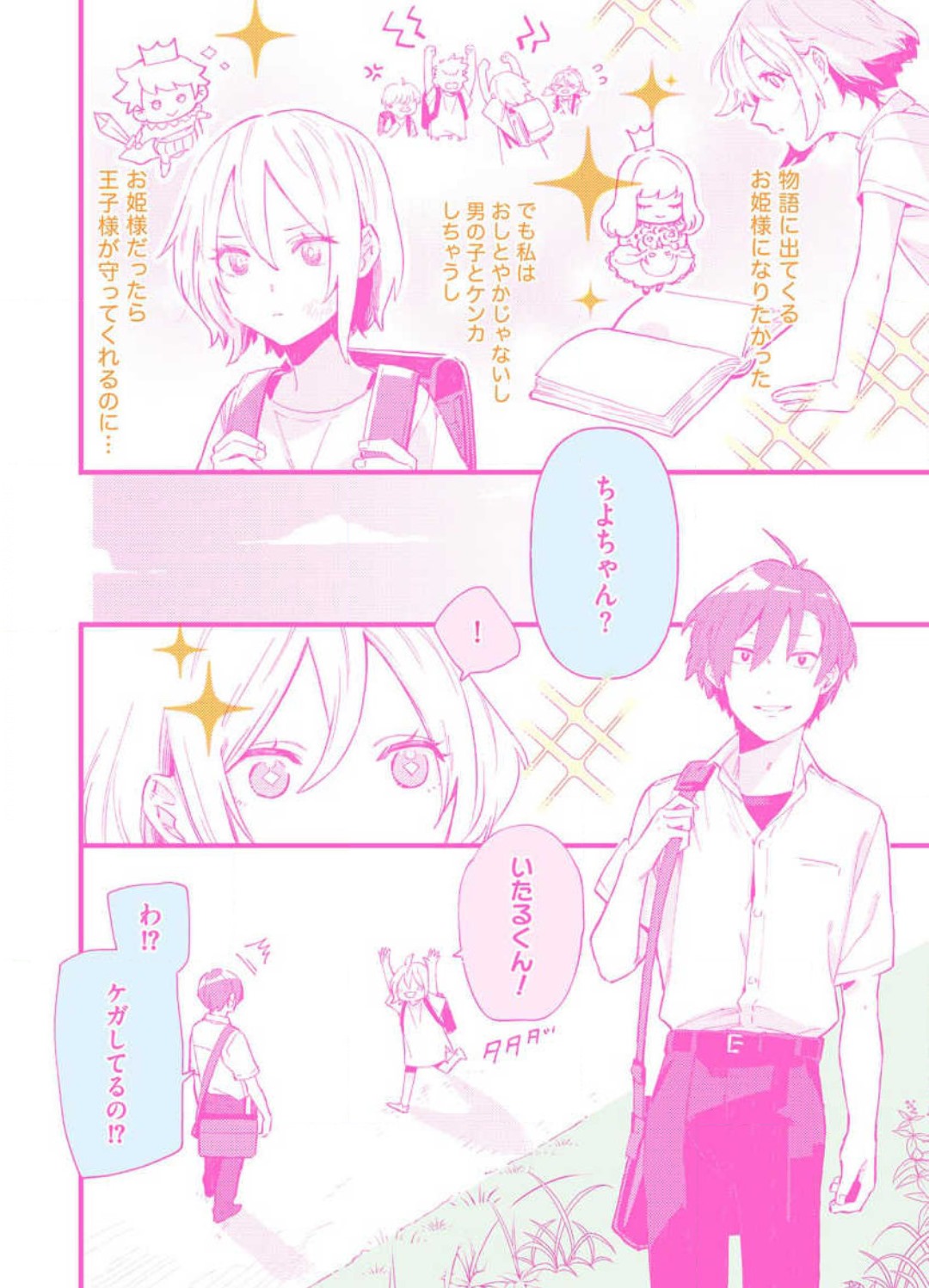 [Amino] Gyokusai Kakugo de Dekiai Sengen~Chp.1 이미지 번호 2