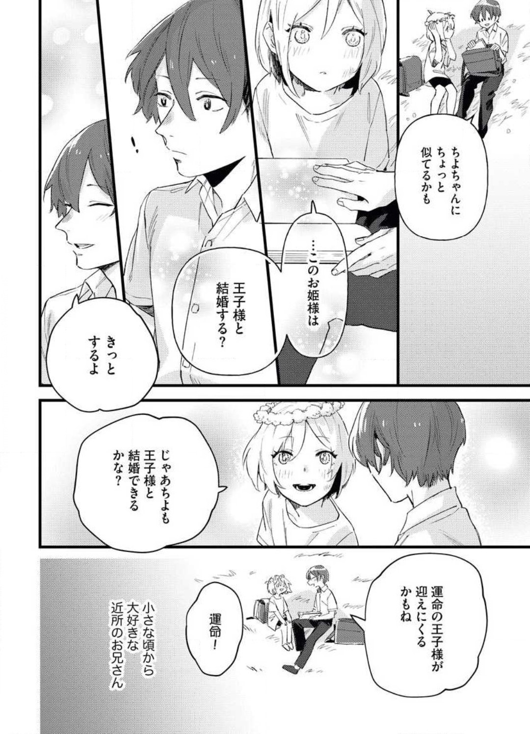 [Amino] Gyokusai Kakugo de Dekiai Sengen~Chp.1 이미지 번호 4