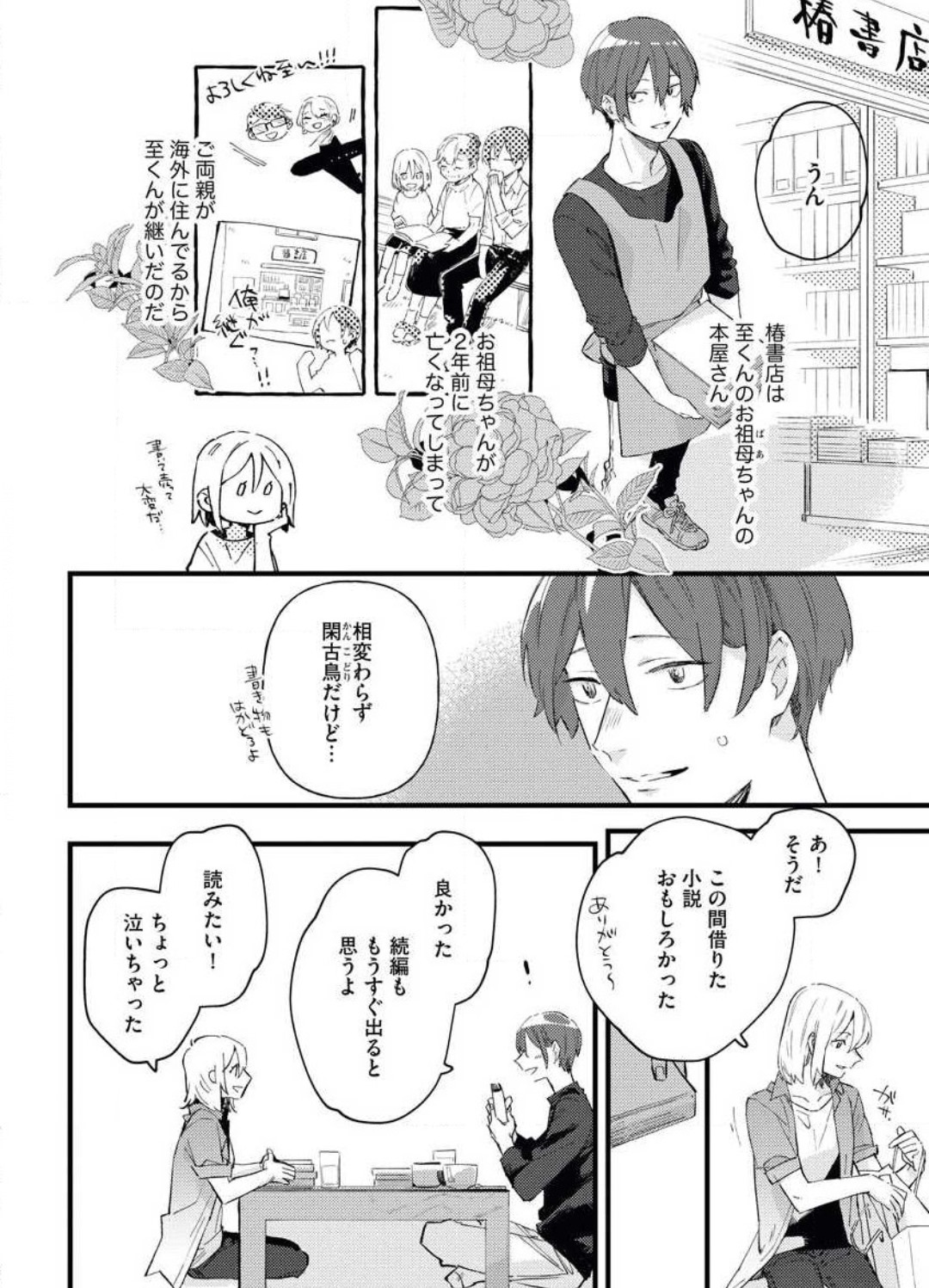 [Amino] Gyokusai Kakugo de Dekiai Sengen~Chp.1 이미지 번호 8