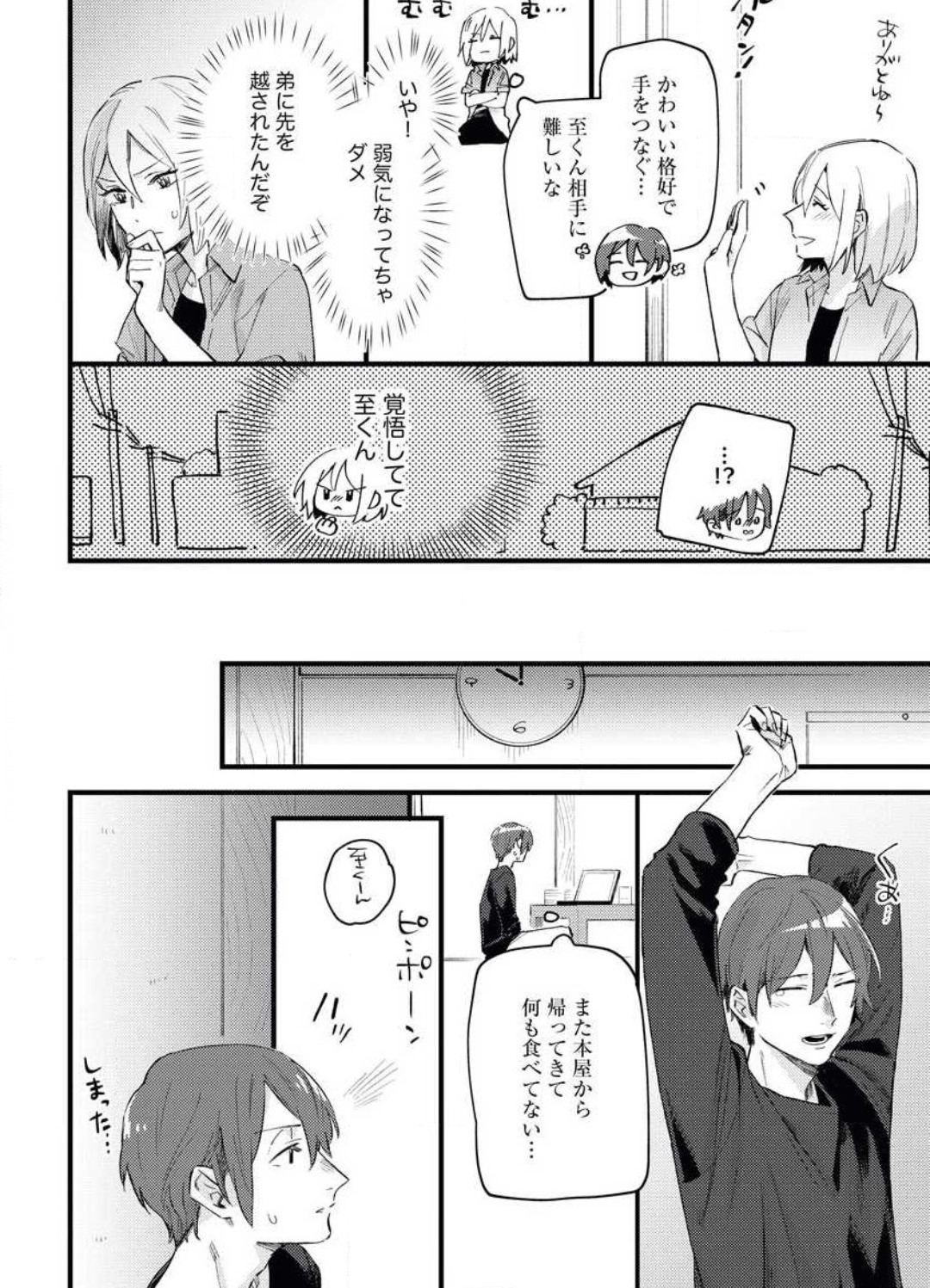 [Amino] Gyokusai Kakugo de Dekiai Sengen~Chp.1 이미지 번호 12