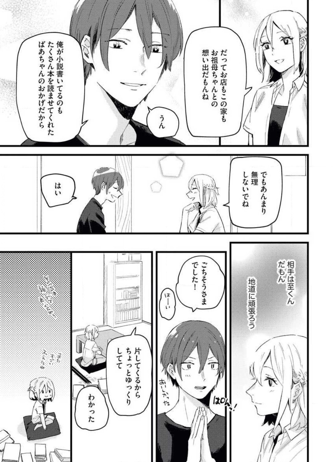 [Amino] Gyokusai Kakugo de Dekiai Sengen~Chp.1 이미지 번호 15