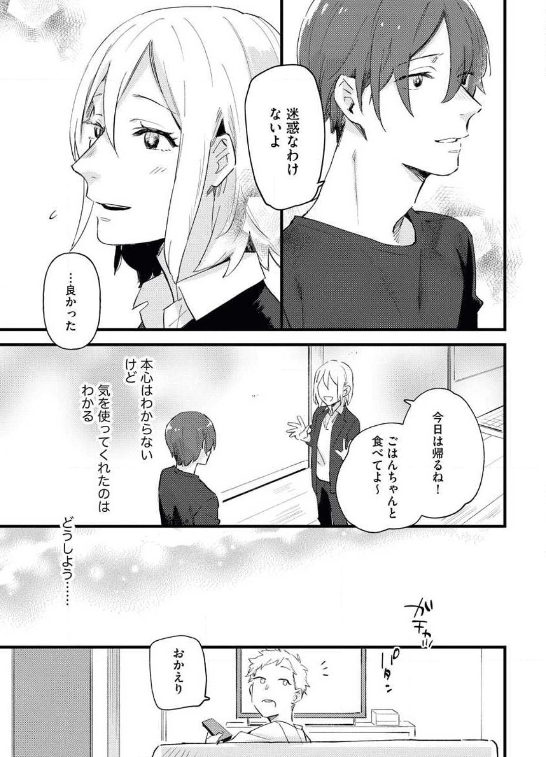 [Amino] Gyokusai Kakugo de Dekiai Sengen~Chp.1 이미지 번호 23