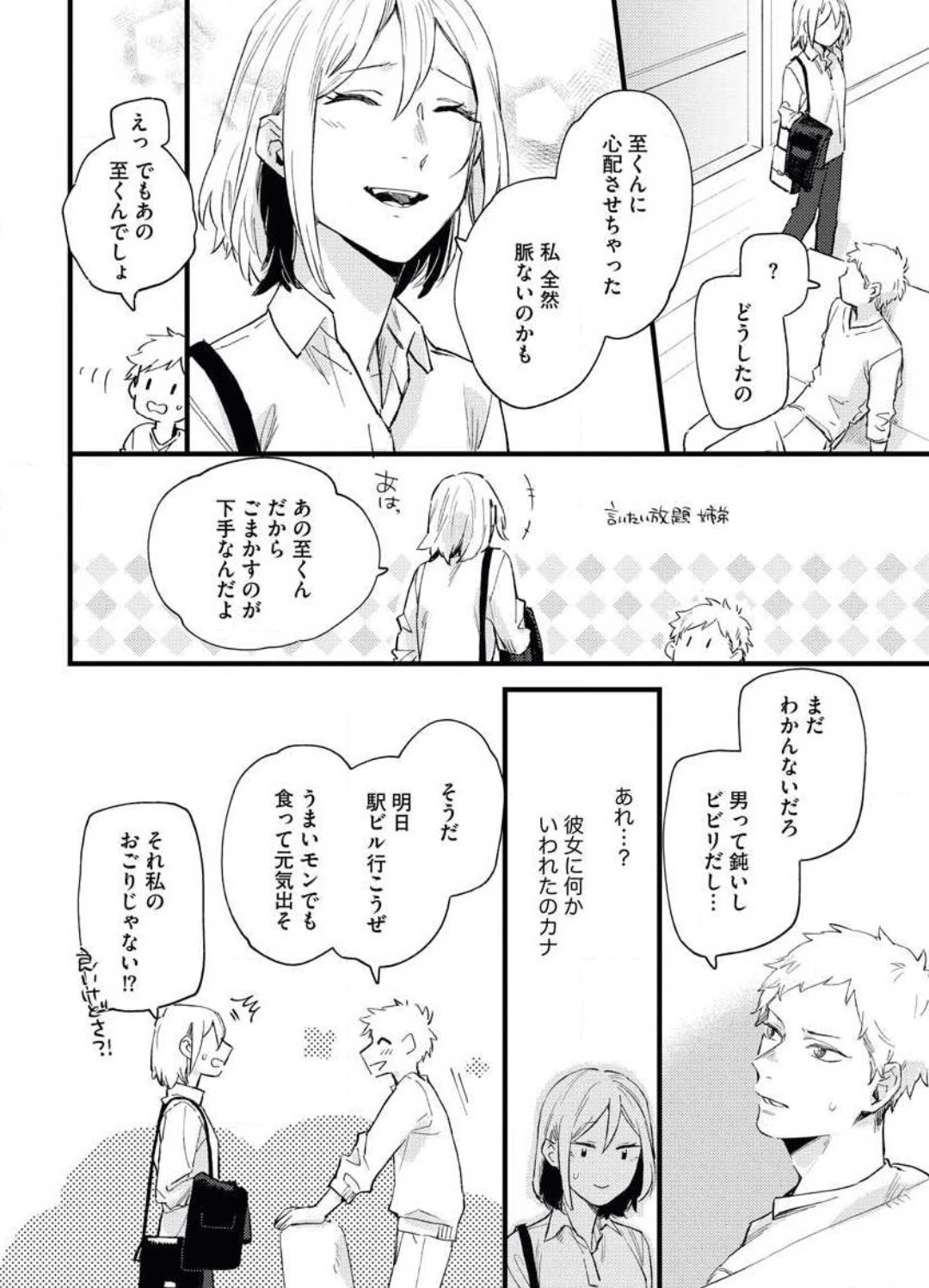 [Amino] Gyokusai Kakugo de Dekiai Sengen~Chp.1 이미지 번호 24