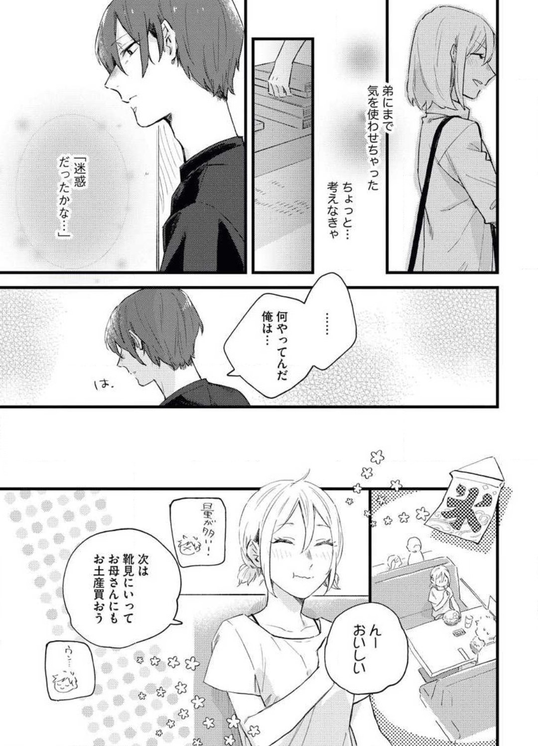 [Amino] Gyokusai Kakugo de Dekiai Sengen~Chp.1 이미지 번호 25