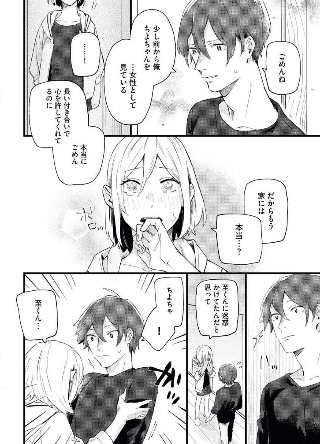 [Amino] Gyokusai Kakugo de Dekiai Sengen~Chp.1 이미지 번호 30