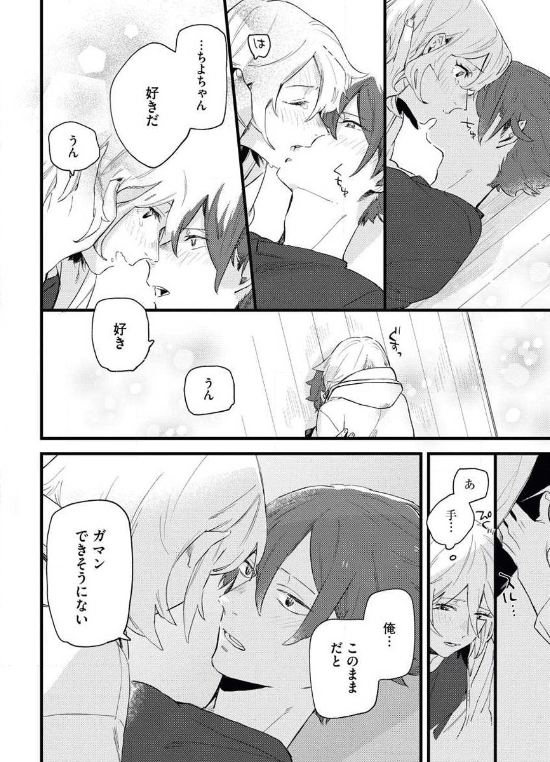 [Amino] Gyokusai Kakugo de Dekiai Sengen~Chp.1 이미지 번호 32