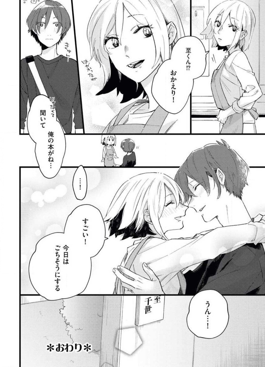 [Amino] Gyokusai Kakugo de Dekiai Sengen~Chp.1 이미지 번호 36