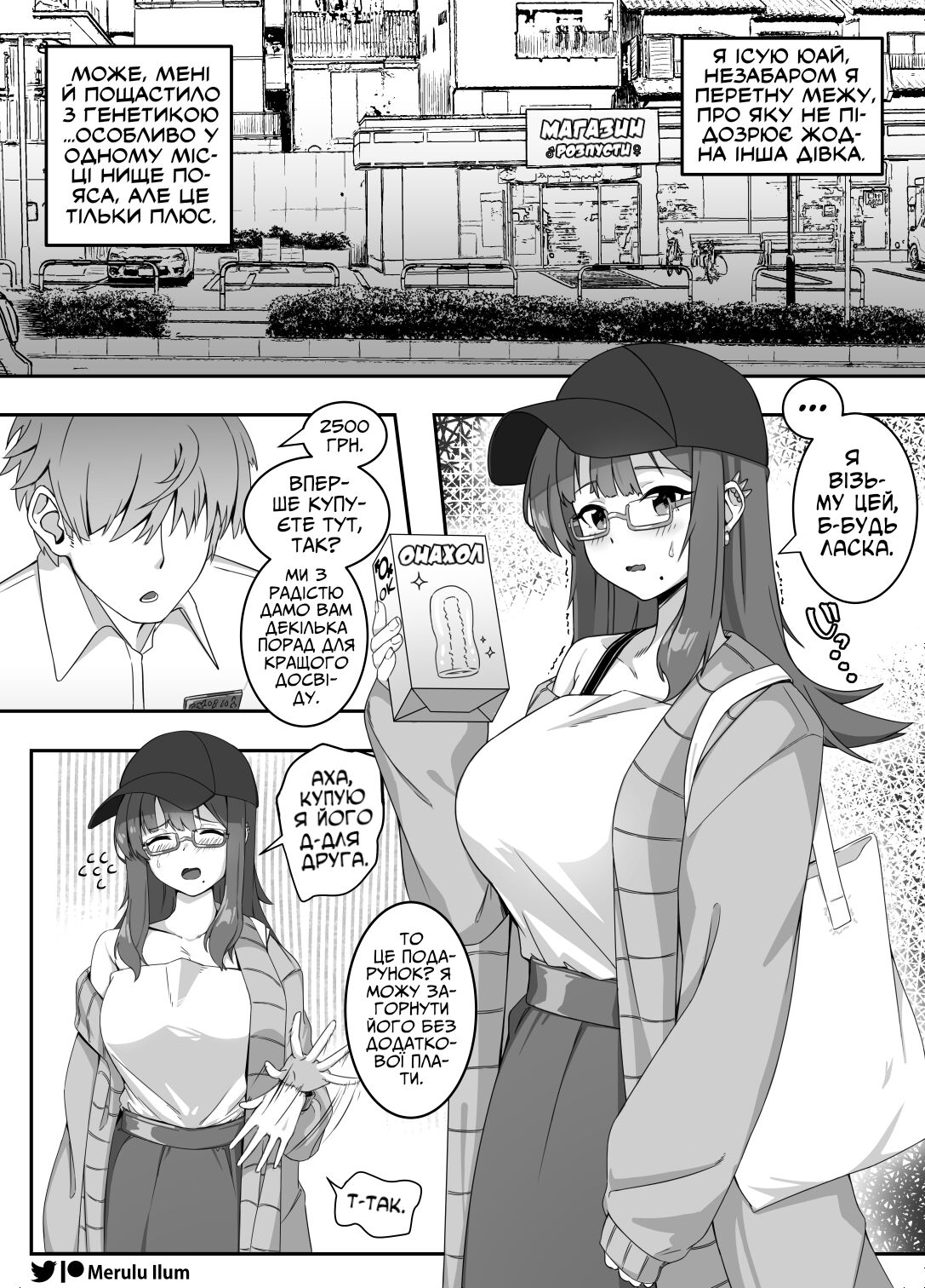 [Merulu Ilum] Masturbation with a Giant Dick, Let's have fun | [Мерулу Ілюм] мастурбація з великим прутнем, го шпехатись! [Ukrainian] [LOLICORNUS] 图片编号 2