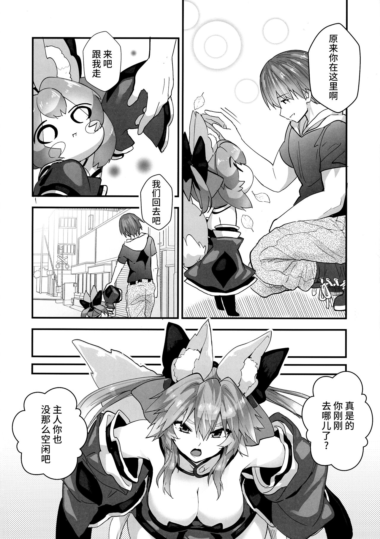 (C96) [Yamitsuki Honpo, Hirune Biyori (Wise Speak, Okayu)] Fuero! Tamamo-chan! (Fate/Grand Order) [Chinese] [不咕鸟汉化组] Bildnummer 6