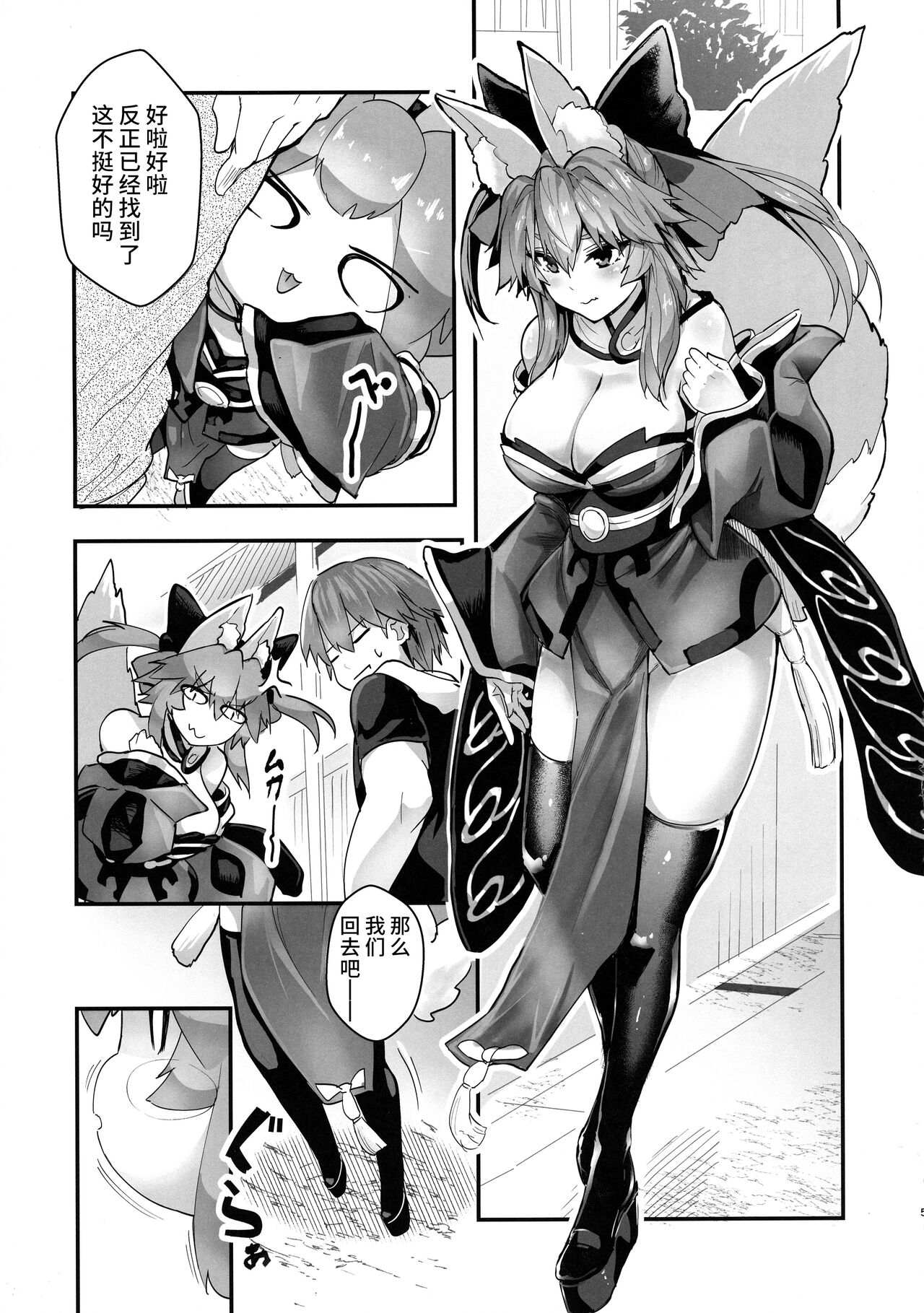 (C96) [Yamitsuki Honpo, Hirune Biyori (Wise Speak, Okayu)] Fuero! Tamamo-chan! (Fate/Grand Order) [Chinese] [不咕鸟汉化组] Bildnummer 7