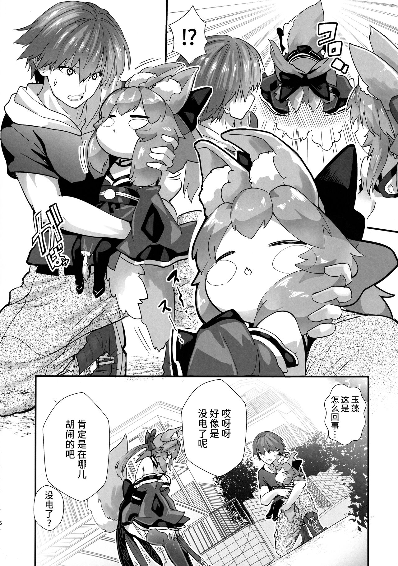(C96) [Yamitsuki Honpo, Hirune Biyori (Wise Speak, Okayu)] Fuero! Tamamo-chan! (Fate/Grand Order) [Chinese] [不咕鸟汉化组] Bildnummer 8