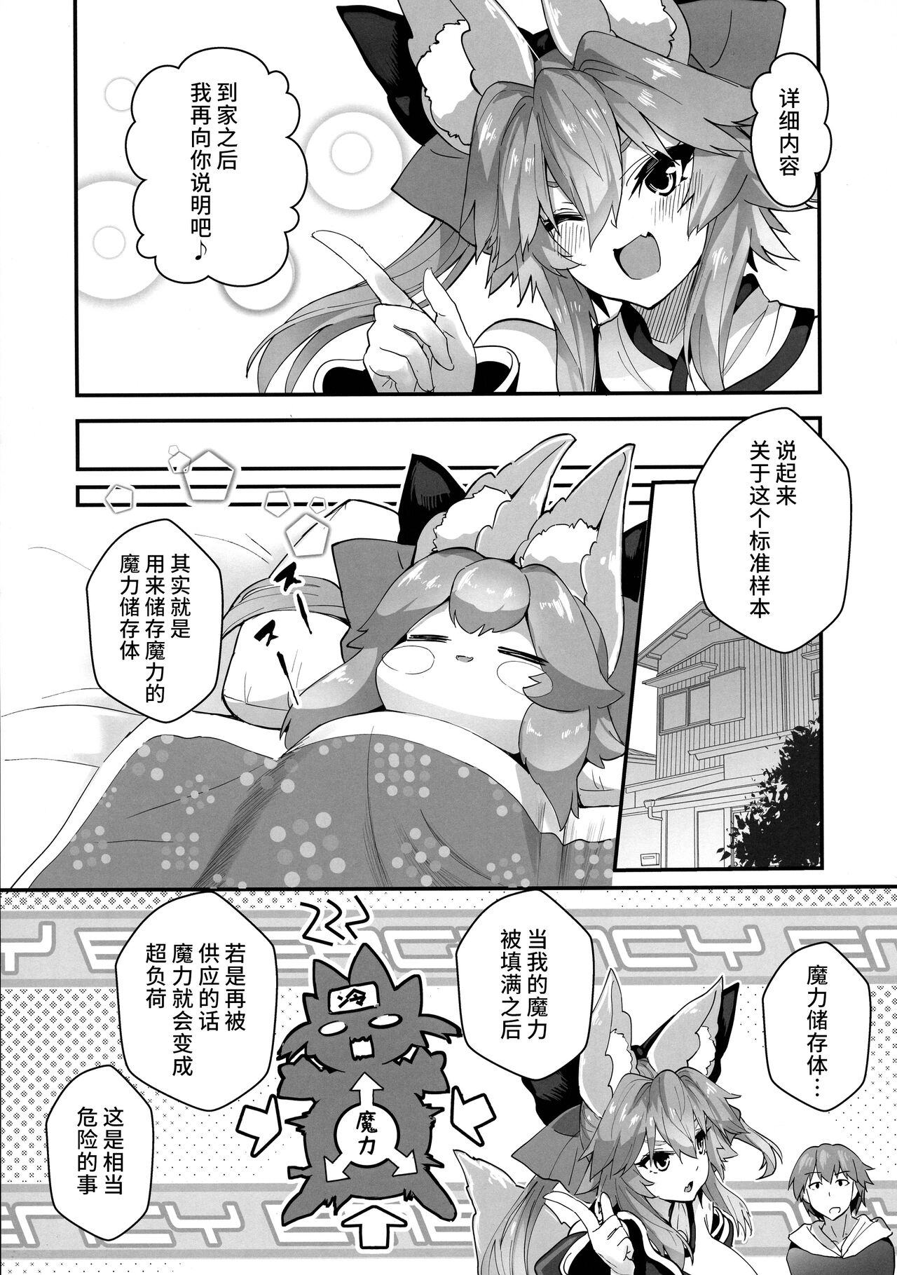 (C96) [Yamitsuki Honpo, Hirune Biyori (Wise Speak, Okayu)] Fuero! Tamamo-chan! (Fate/Grand Order) [Chinese] [不咕鸟汉化组] Bildnummer 9