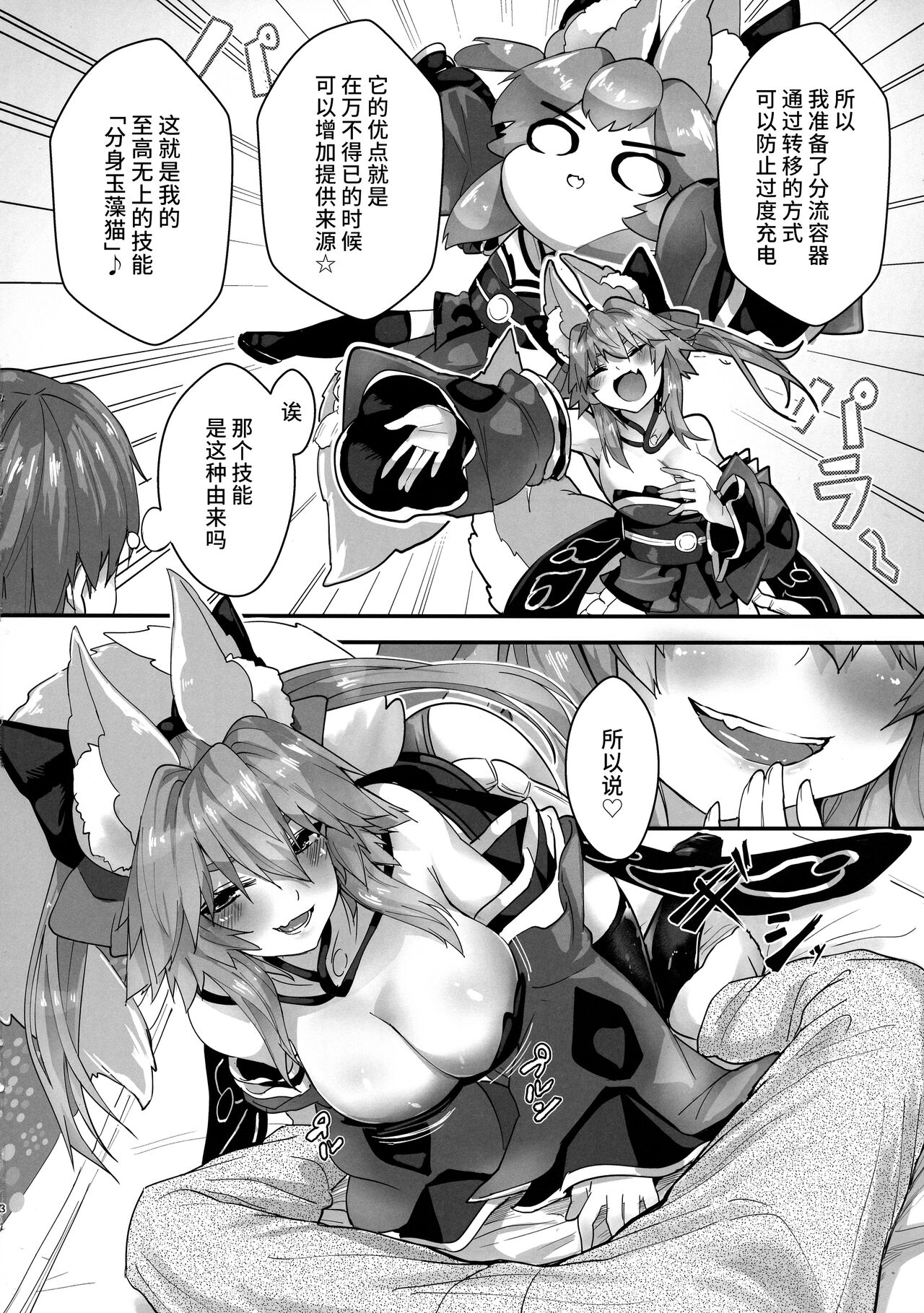 (C96) [Yamitsuki Honpo, Hirune Biyori (Wise Speak, Okayu)] Fuero! Tamamo-chan! (Fate/Grand Order) [Chinese] [不咕鸟汉化组] Bildnummer 10