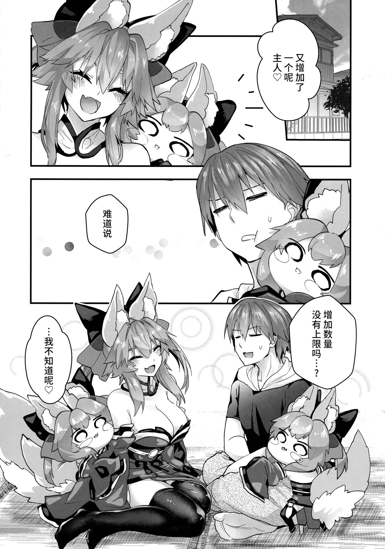 (C96) [Yamitsuki Honpo, Hirune Biyori (Wise Speak, Okayu)] Fuero! Tamamo-chan! (Fate/Grand Order) [Chinese] [不咕鸟汉化组] Bildnummer 20