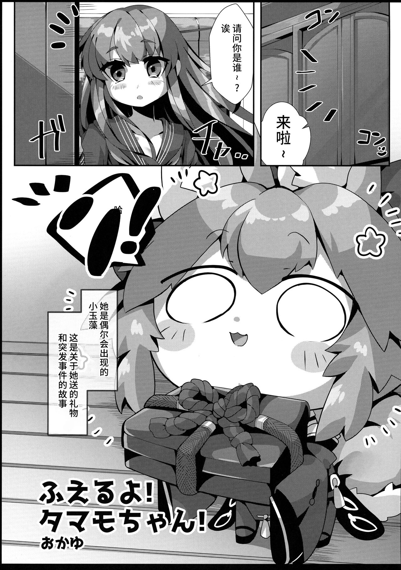 (C96) [Yamitsuki Honpo, Hirune Biyori (Wise Speak, Okayu)] Fuero! Tamamo-chan! (Fate/Grand Order) [Chinese] [不咕鸟汉化组] Bildnummer 21